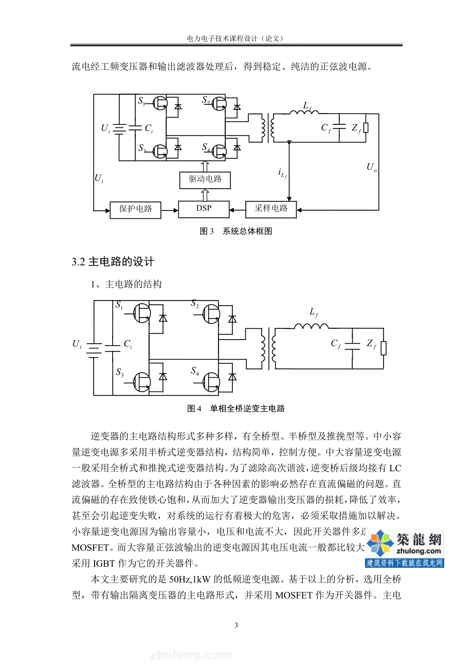 倍频单极性SPWM调制法逆变器设计综述_第4页