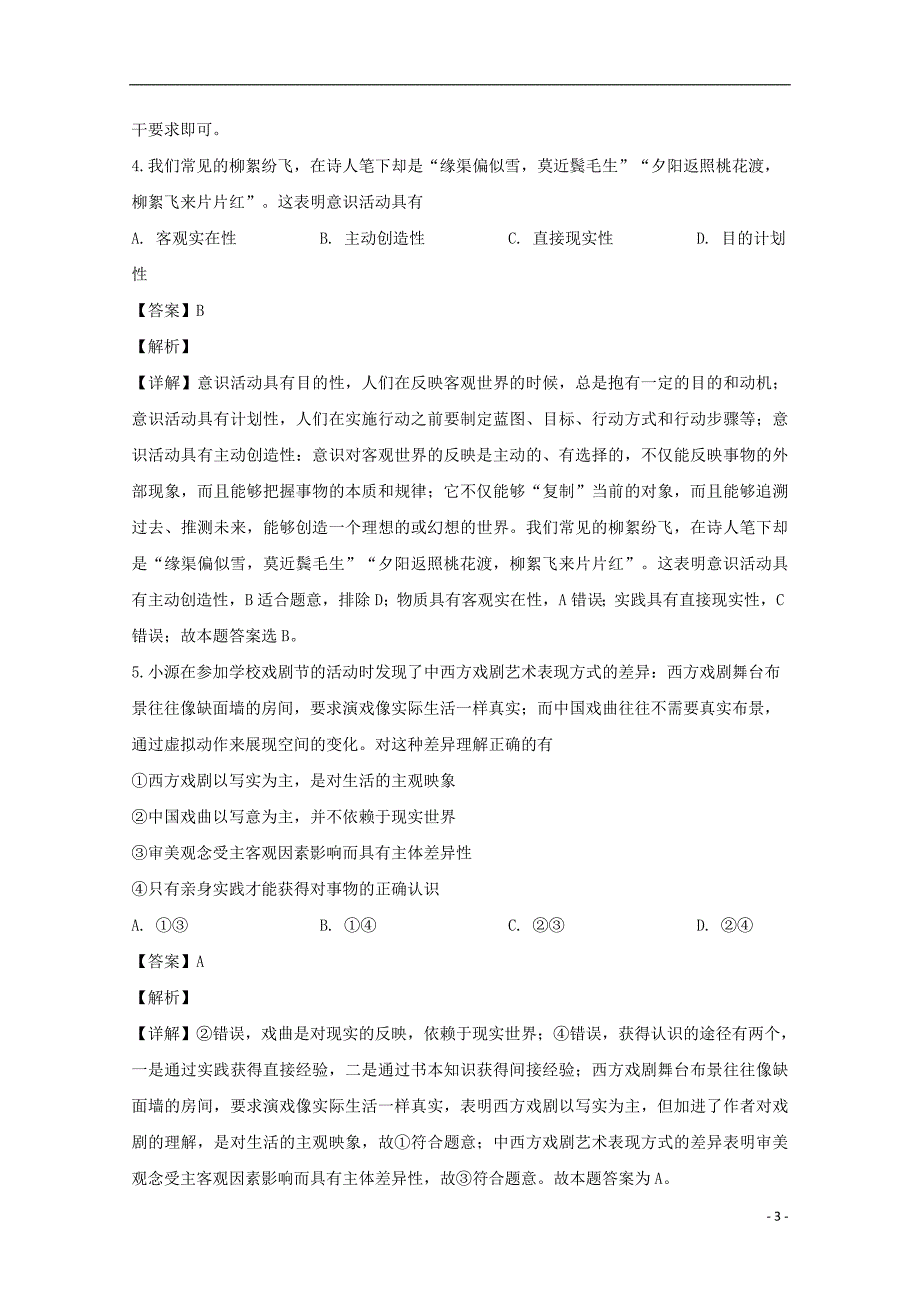 江苏省海安市2018_2019学年高二政治上学期期末学业质量监测试题（选修含解析）_第3页