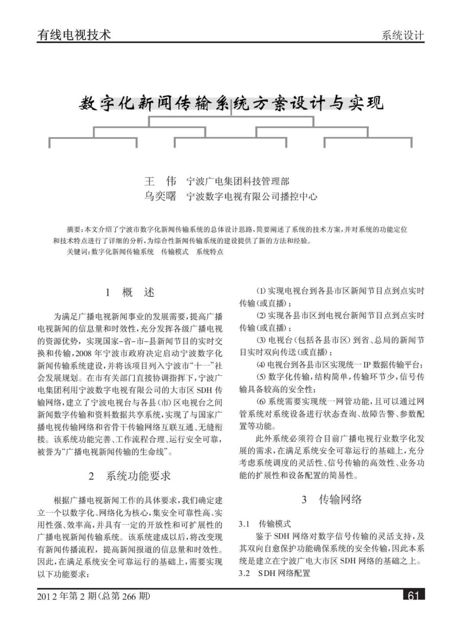 数字化新闻传播系统方案设计与实现.pdf_第1页