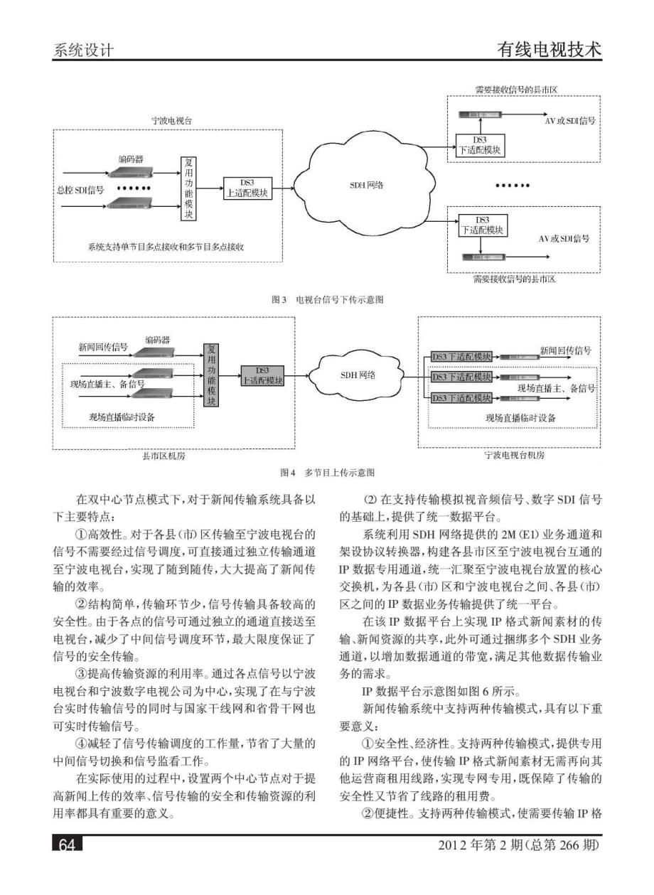 数字化新闻传播系统方案设计与实现.pdf_第4页