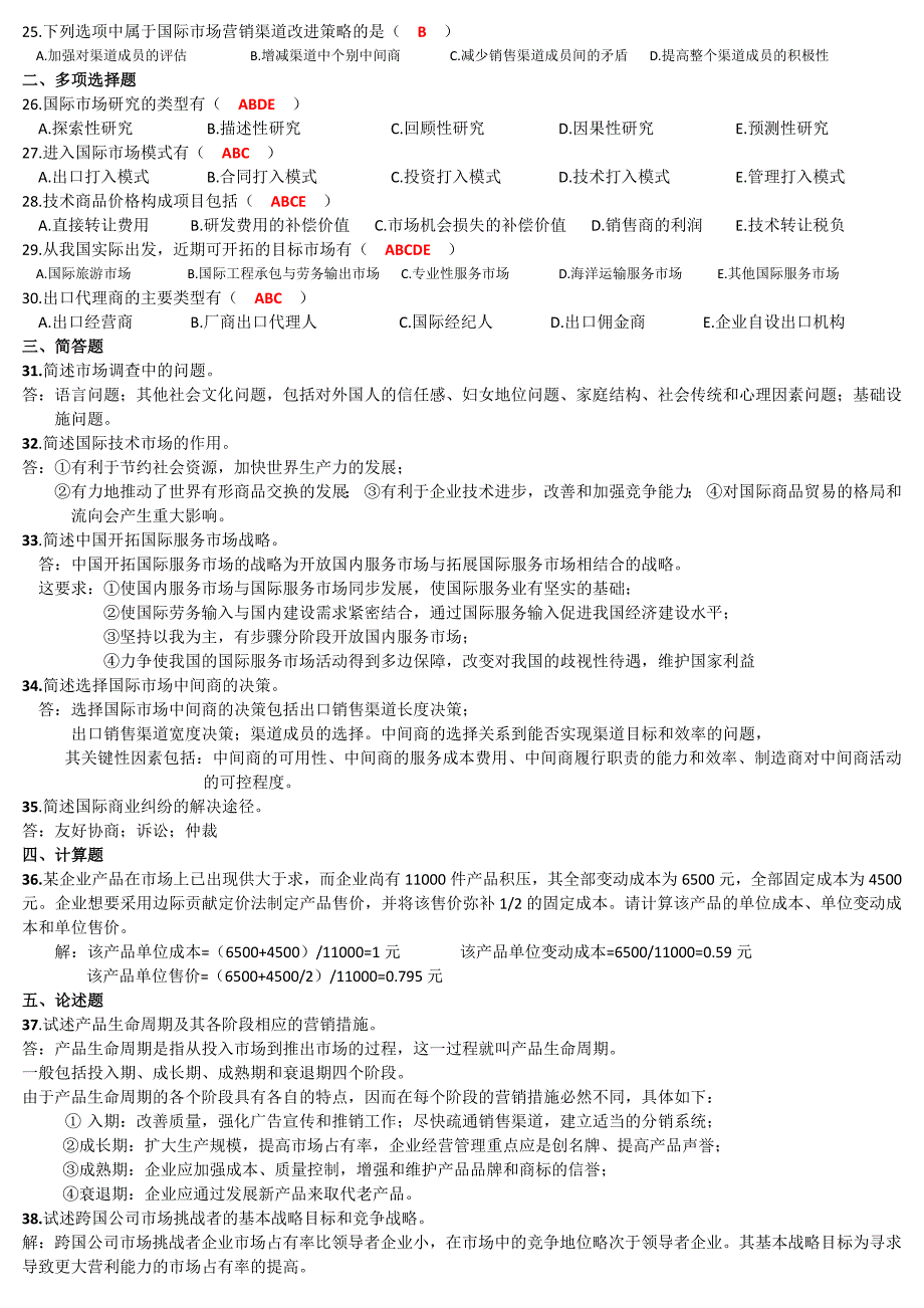 国际市场营销学历年试题及答案详解_第2页