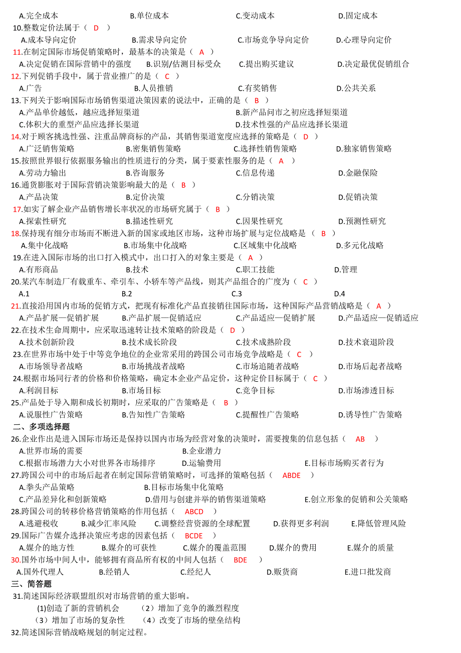 国际市场营销学历年试题及答案详解_第4页