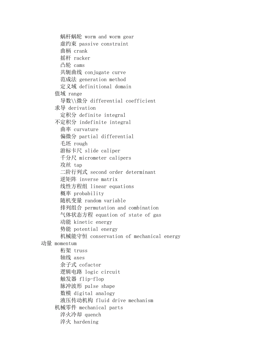 机械常用语英文._第2页