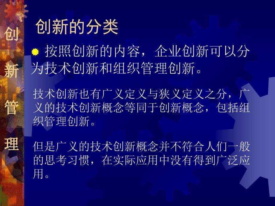 创新的概念与过程综述_第5页