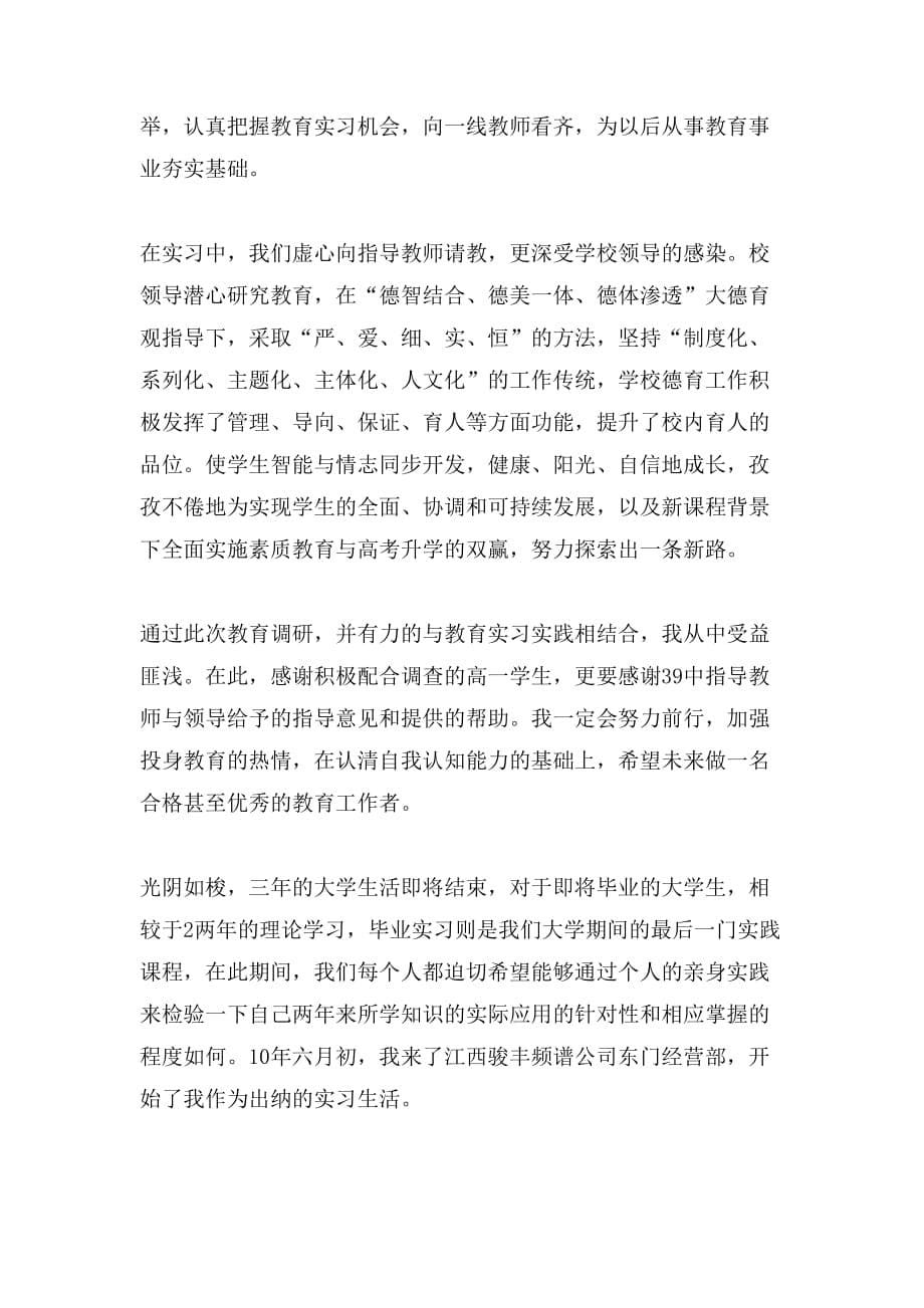 关于实习调研报告范文_第5页