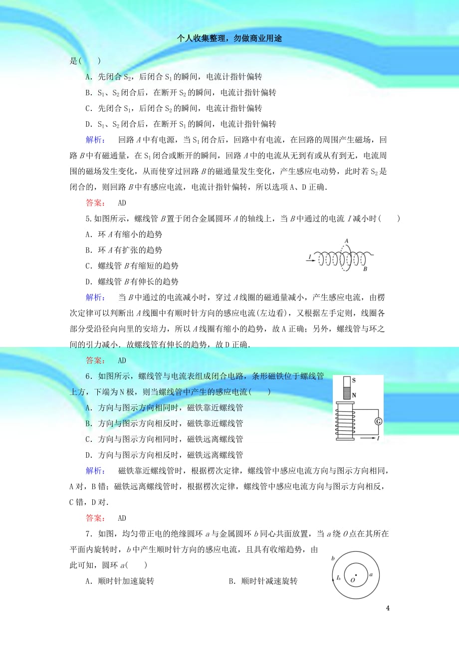 高中物理第章电磁感应楞次定律课时作业新人教版选修资料_第4页