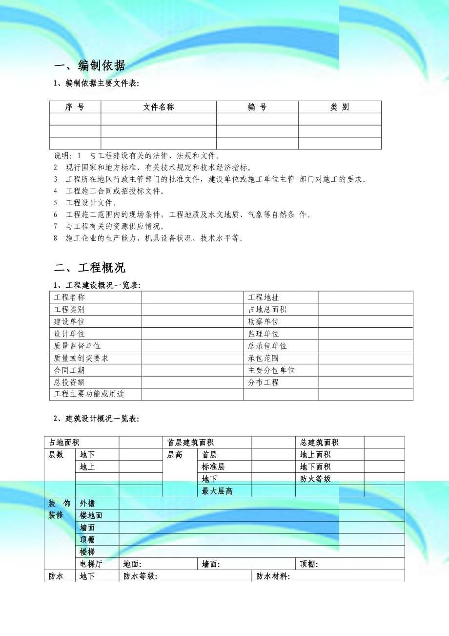 技附、建设公司施工组织设计样本_第5页