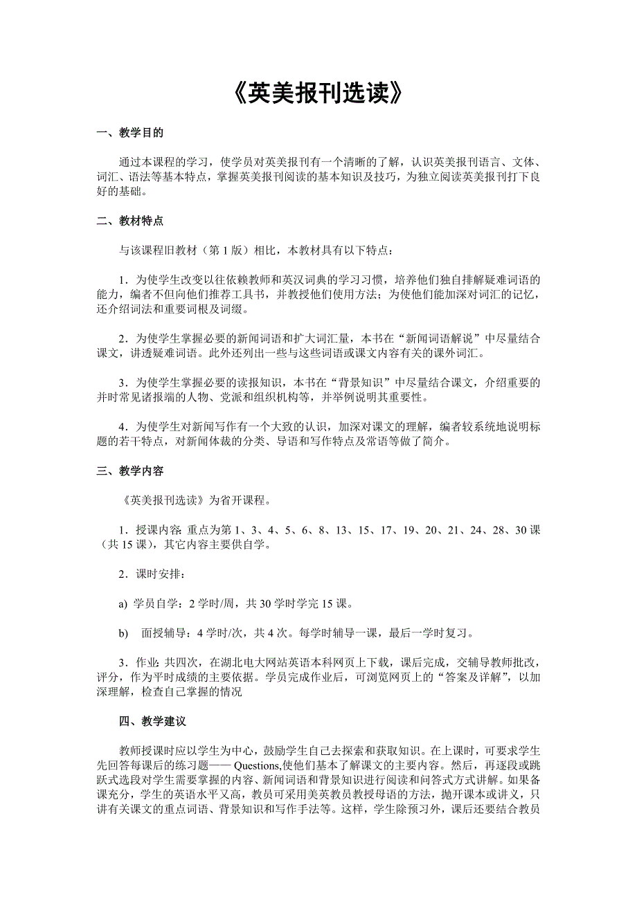 《英美报刊选读》标准答案_第1页