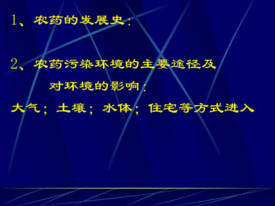 第十二章农药的环境毒理学_第2页