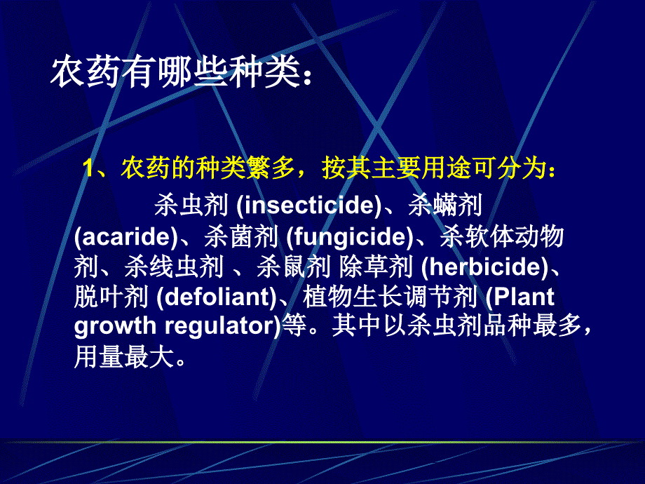 第十二章农药的环境毒理学_第4页