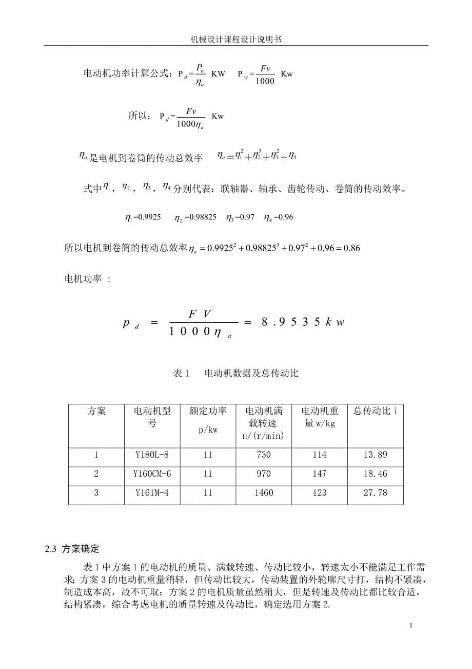 二级减速器课程设计综述_第5页