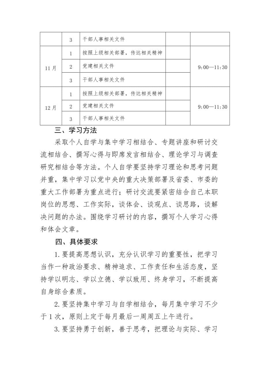 【精品文档】2020年党支部理论学习计划 含详细学习计划表可借鉴性高_第5页