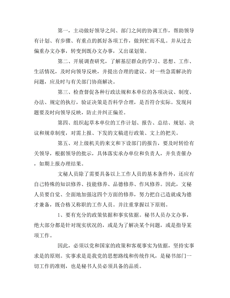 2019文秘社会实践报告4篇_第2页