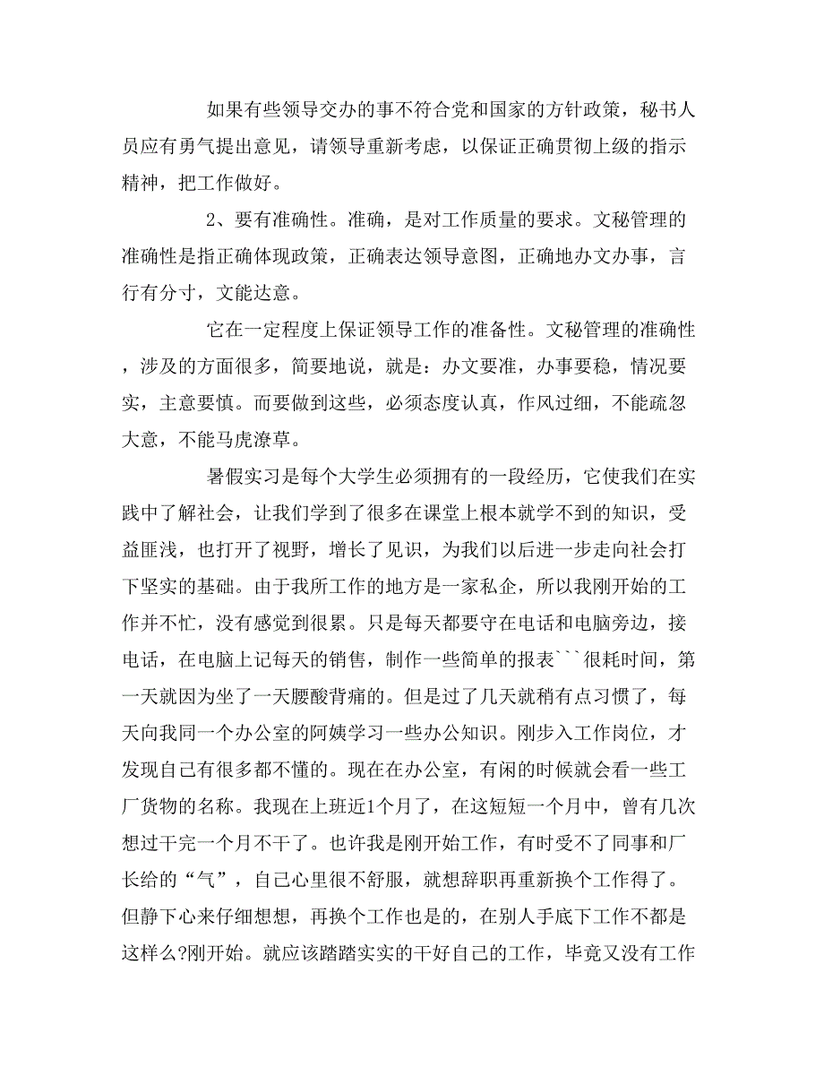 2019文秘社会实践报告4篇_第3页