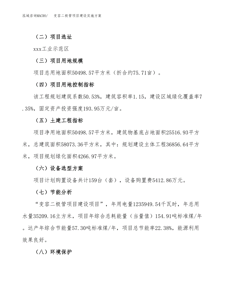 变容二极管项目建设实施方案（模板）_第3页