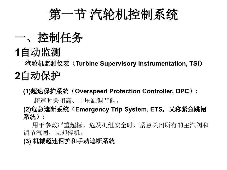 汽轮机控制系统解析_第3页