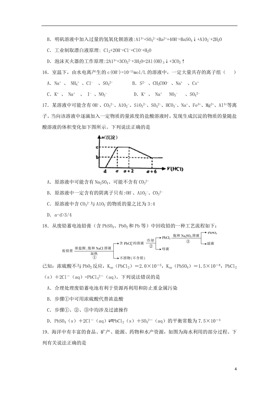 黑龙江省2020届高三化学上学期第一次调研考试9月试题2019091002103_第4页