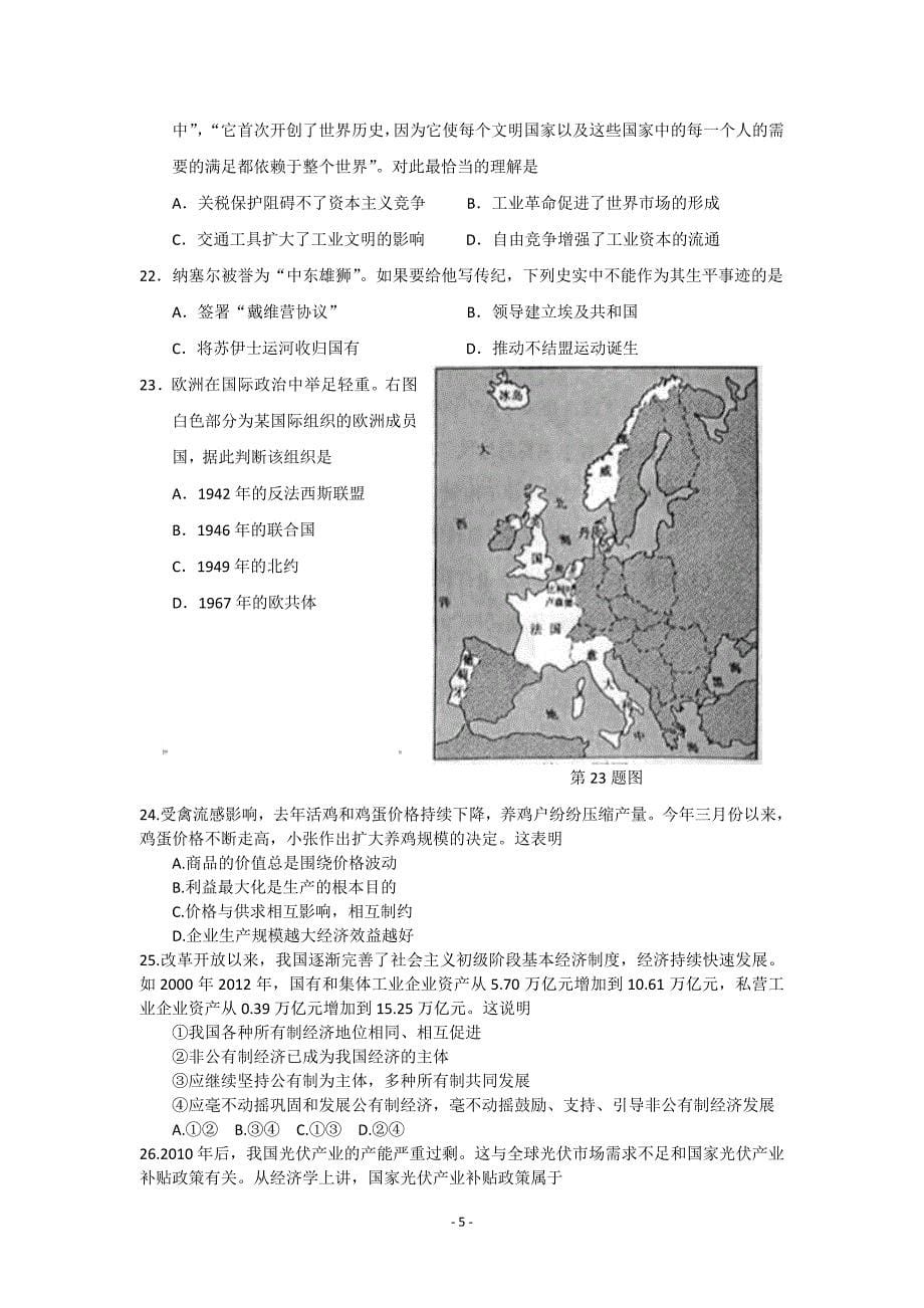 2014年高考浙江省文综卷及标准答案word版全面解析_第5页