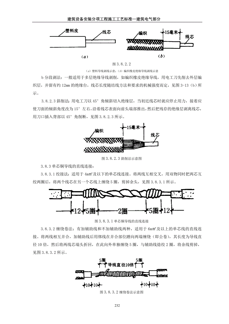 管内穿绝缘导线安装施工工艺标准._第4页