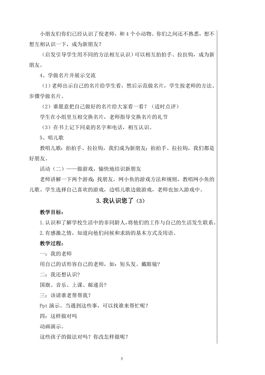 人教版2017一年级上册道德与法治全册教案综述_第3页