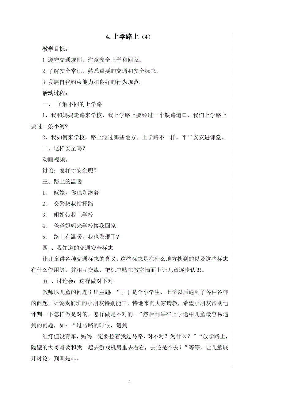 人教版2017一年级上册道德与法治全册教案综述_第4页