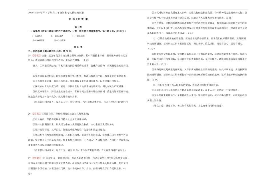 湖北省2018_2019学年高二政治下学期期末考试模拟卷201906260291_第5页