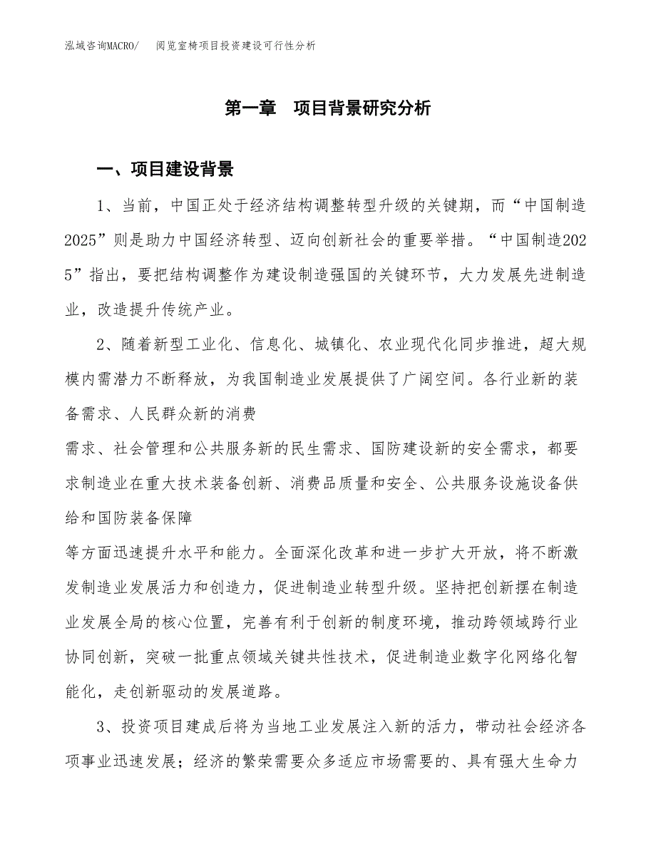 阅览室椅项目投资建设可行性分析.docx_第4页