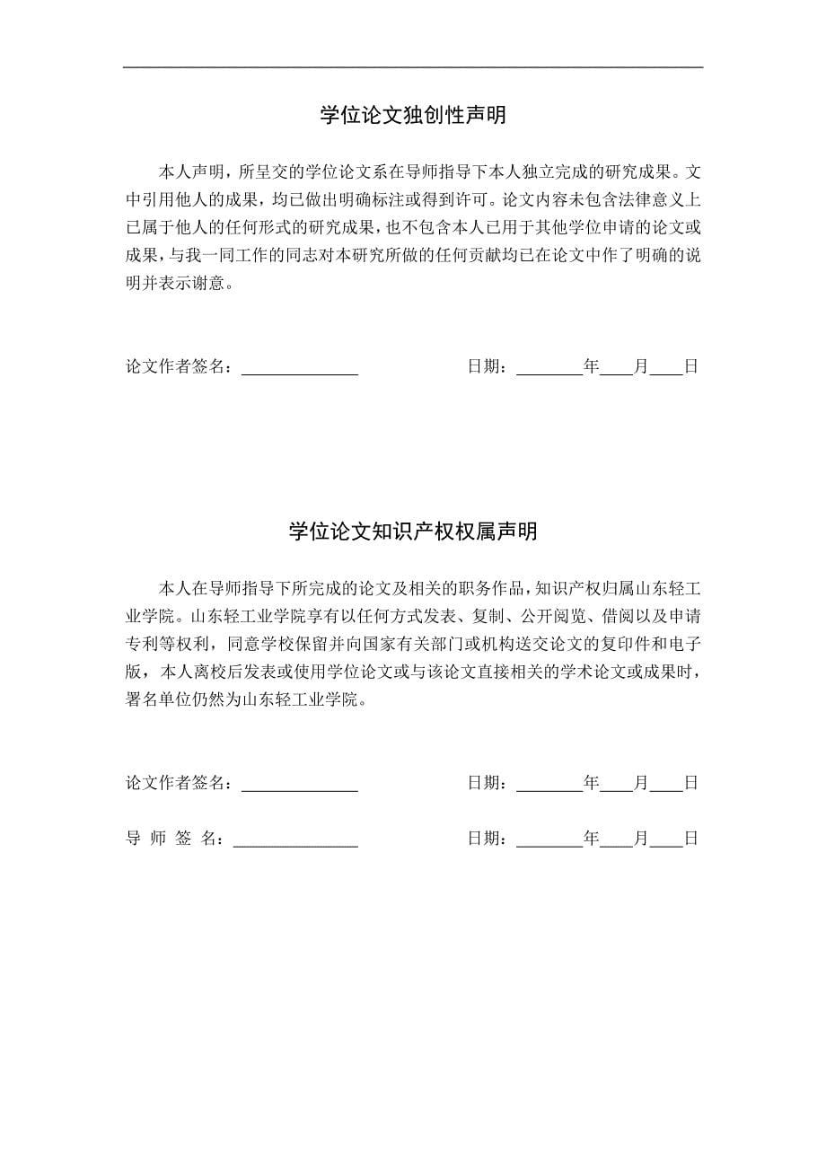 制备透性静息细胞生产海藻糖技术研究_第5页