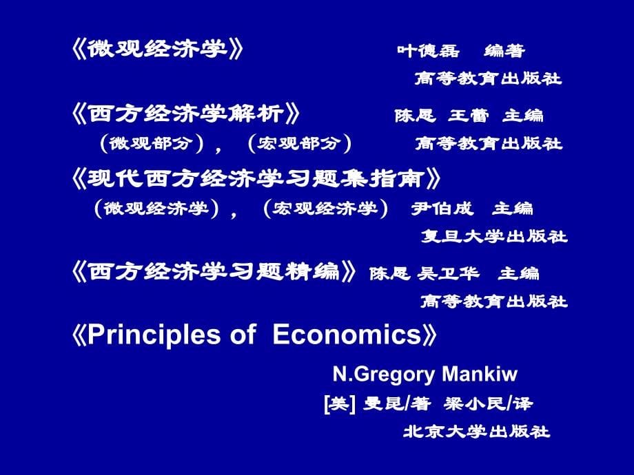 微观经济学课件——全部教程_第5页