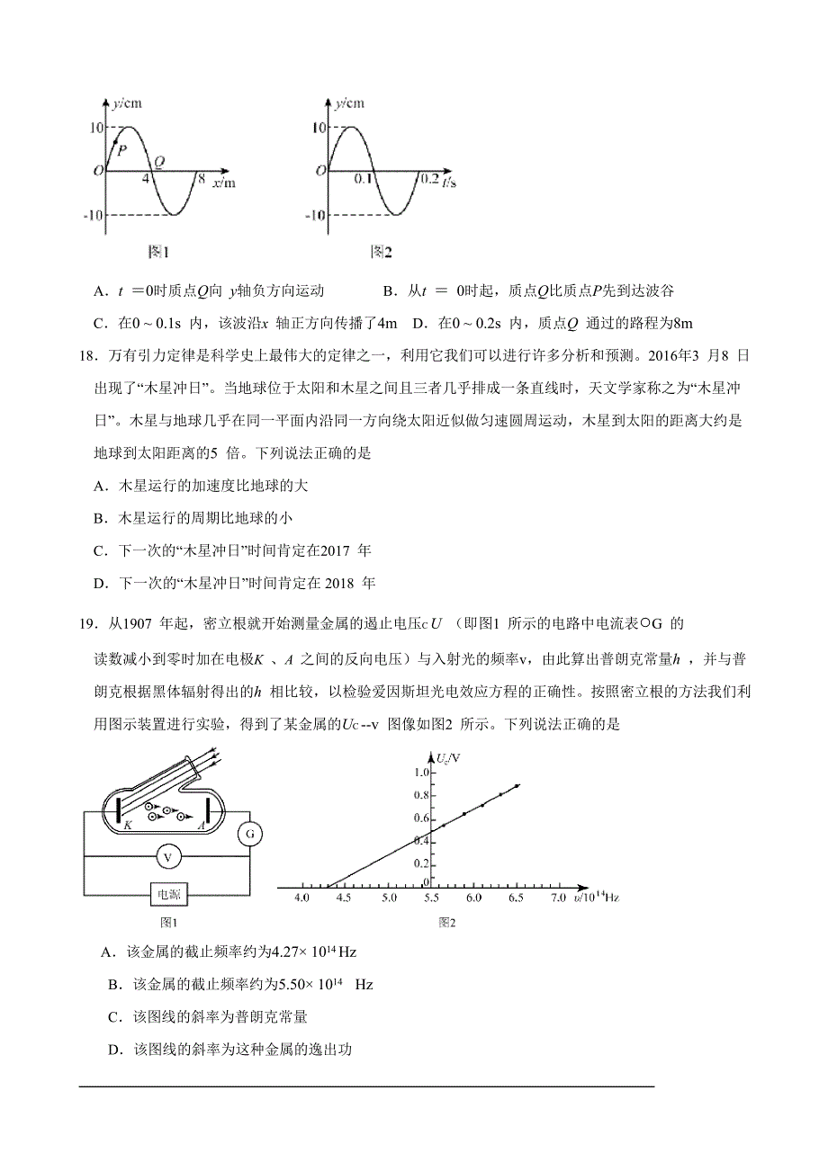 2016朝阳高三一模物理试题及标准答案_第2页