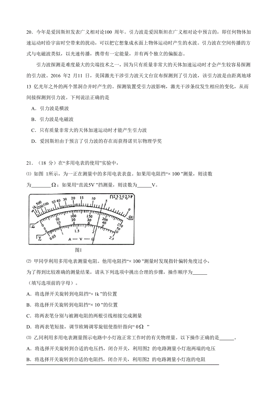 2016朝阳高三一模物理试题及标准答案_第3页