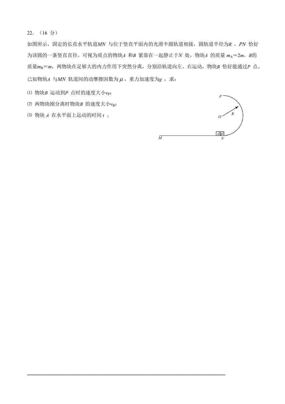 2016朝阳高三一模物理试题及标准答案_第5页