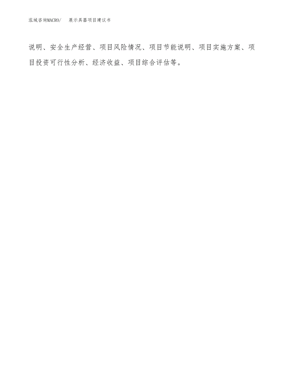 展示具器项目建议书（可研报告）.docx_第3页