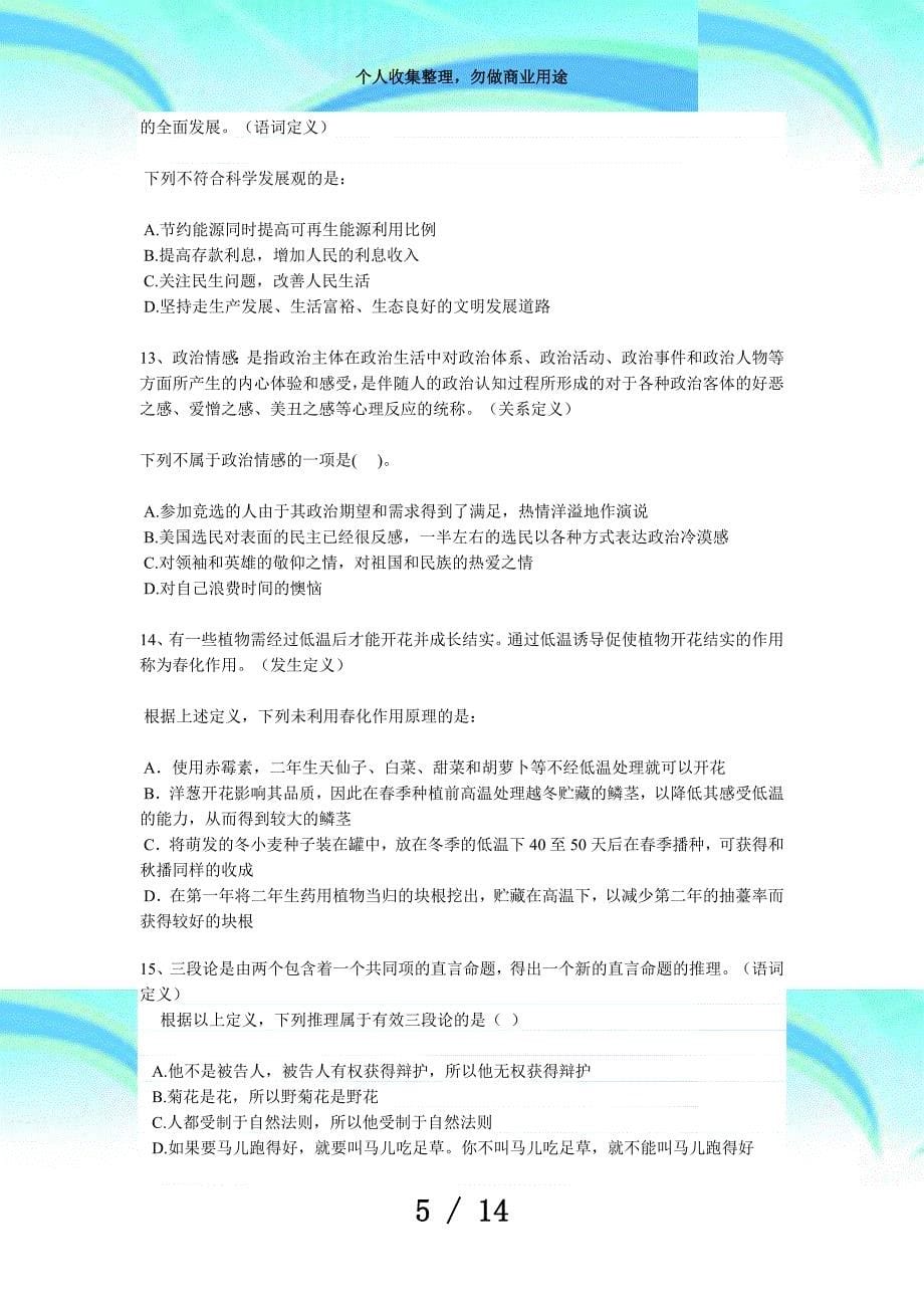 公务员测验试题六_第5页