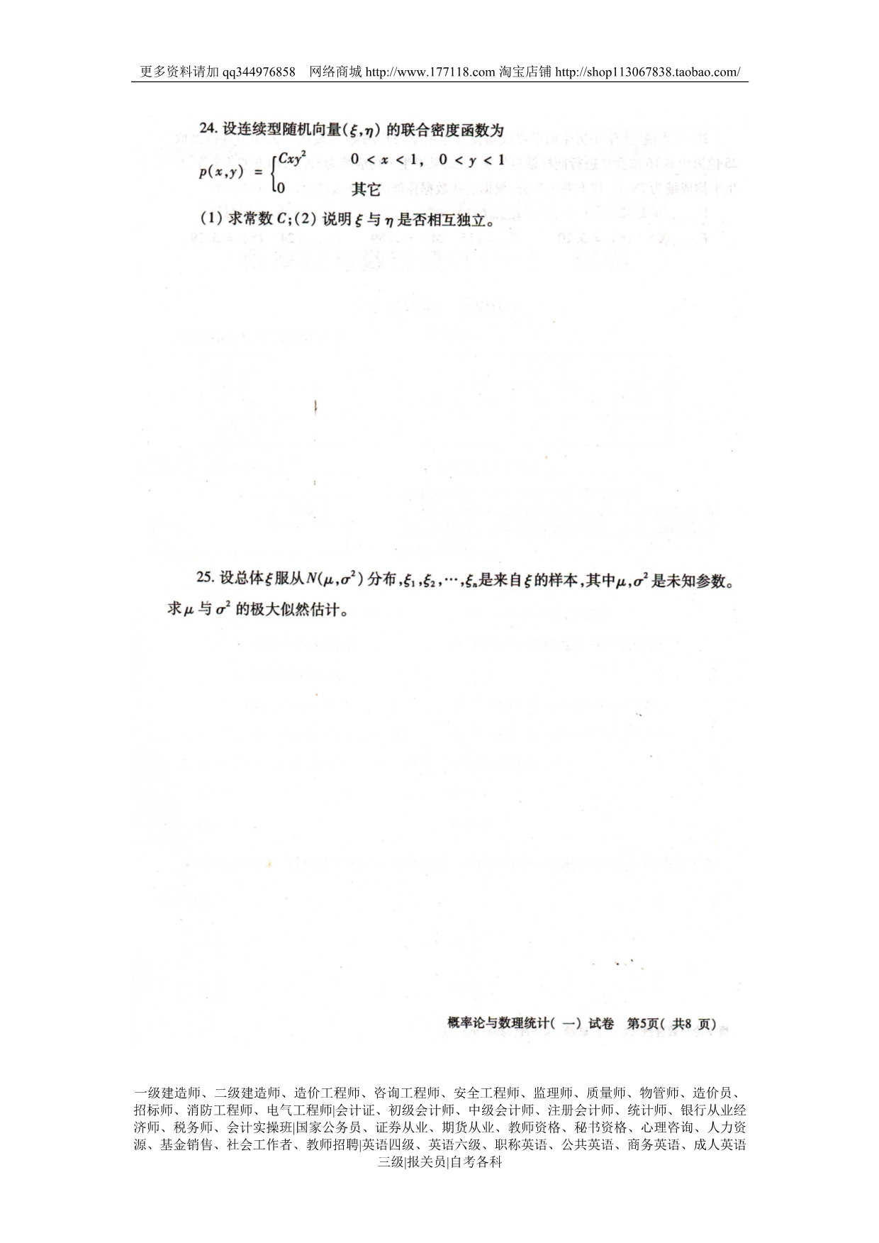 2010年4月全国自考概率论与数理统计(一)02010真题及标准答案_第5页