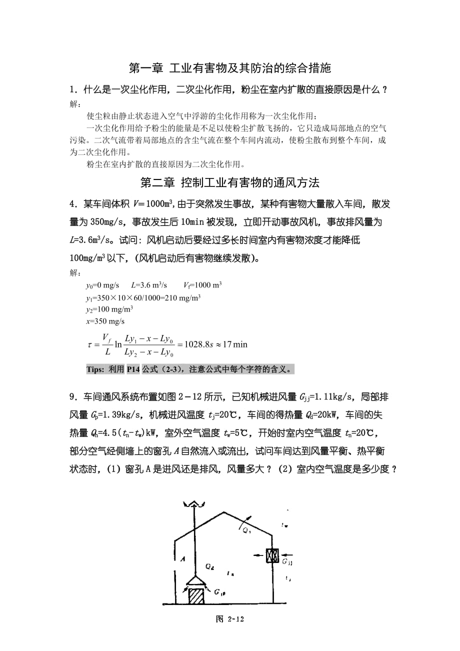 110512通风作业标准答案_第1页