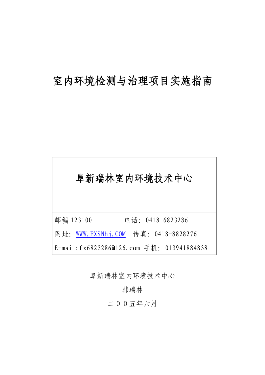 室内空气检测实验室建设._第1页