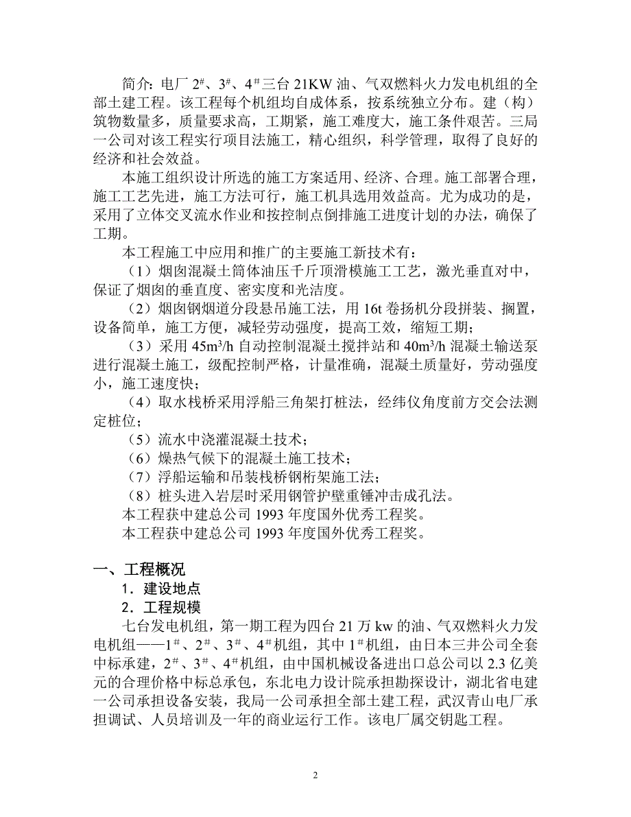 巴基斯坦贾姆肖罗电厂工程施工组织设计综述_第2页