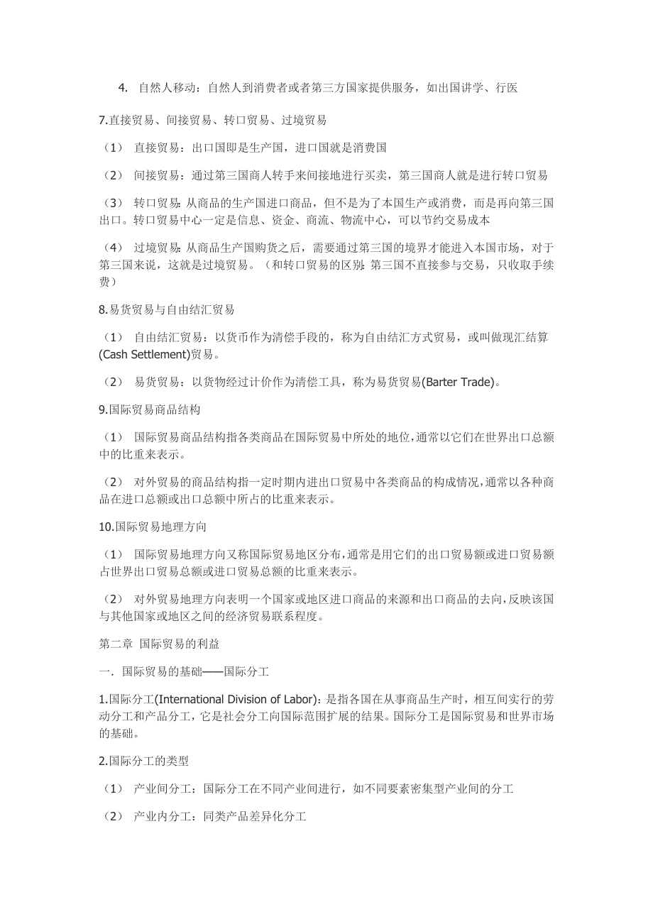 国际贸易结构和重点梳理综述_第3页