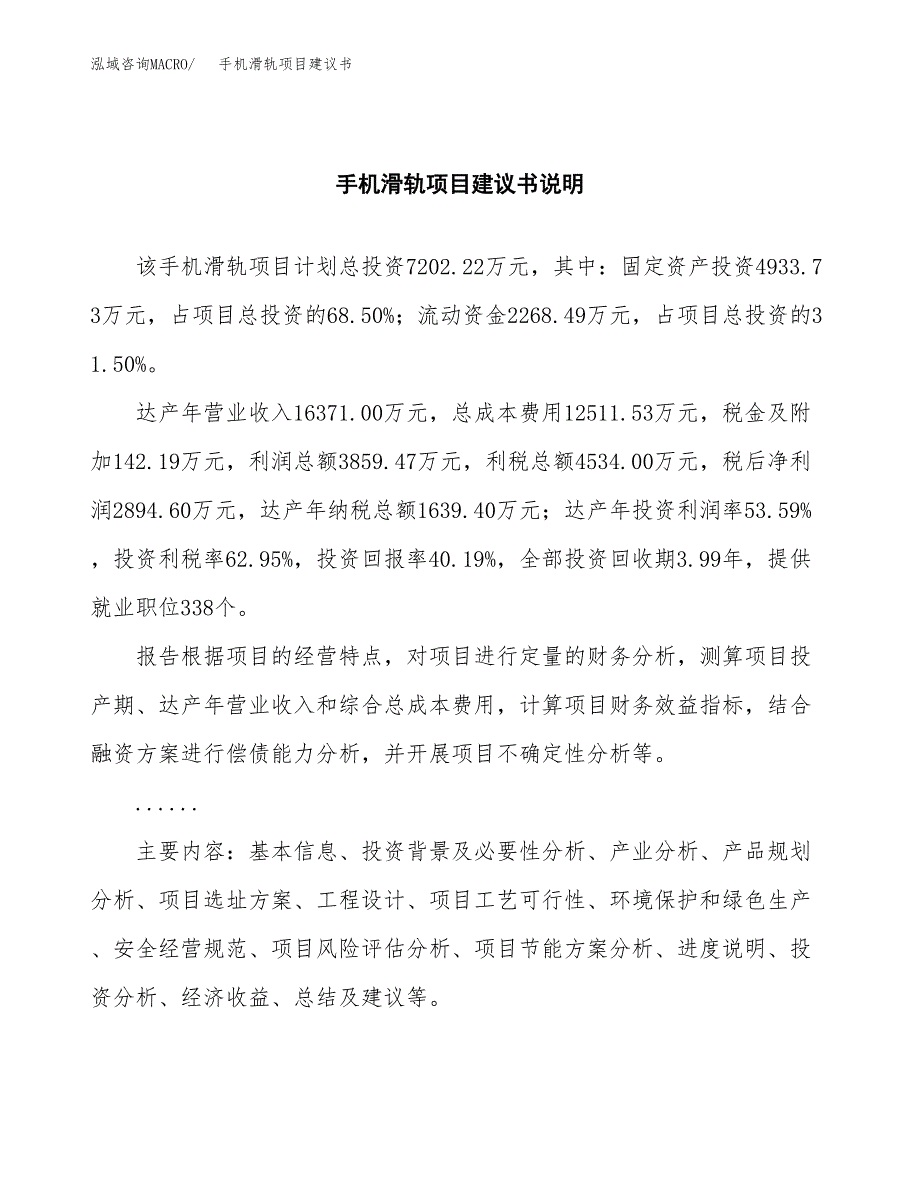 手机滑轨项目建议书（可研报告）.docx_第2页