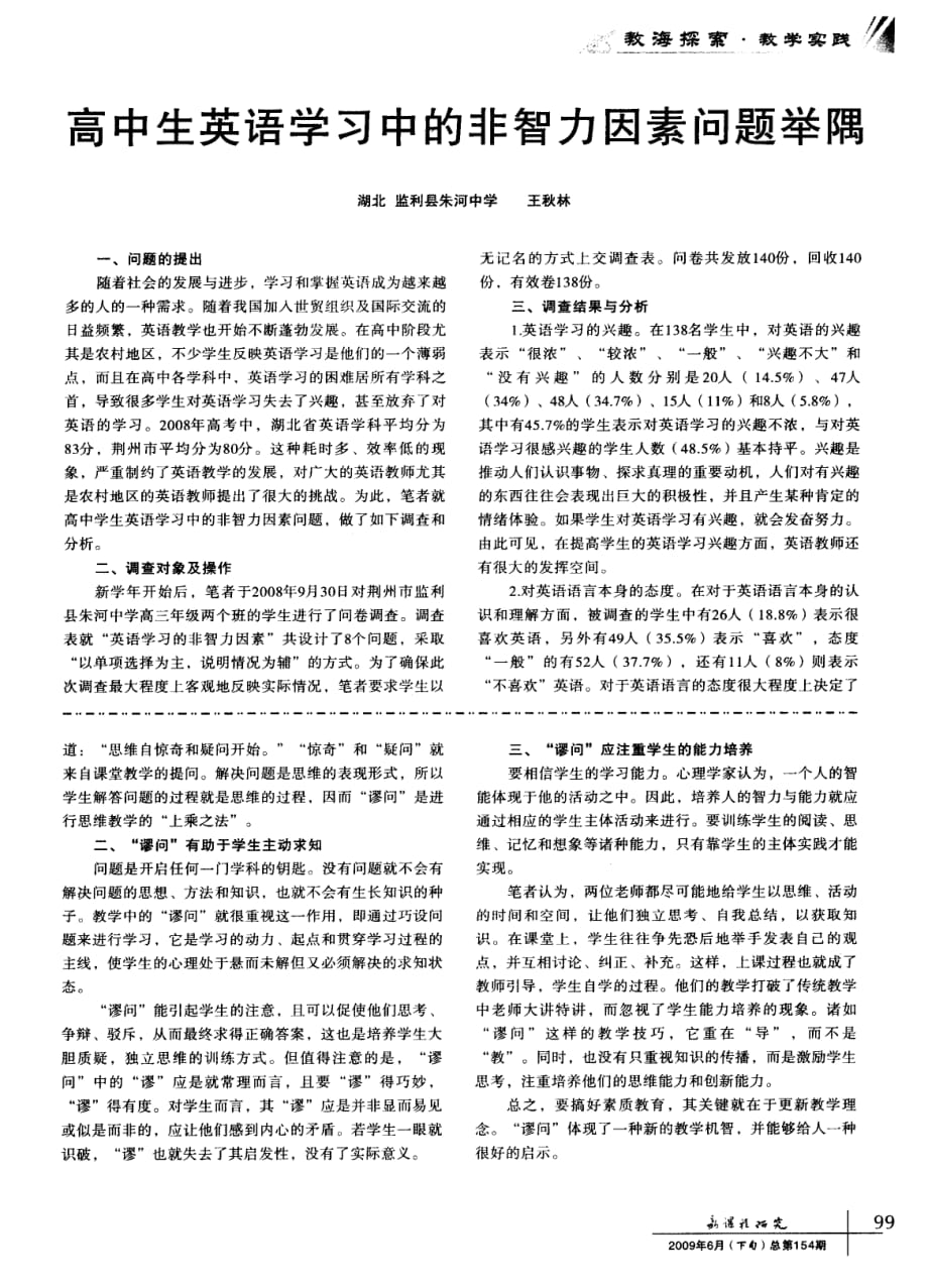 浅谈“谬问”所引起的思考.pdf_第2页