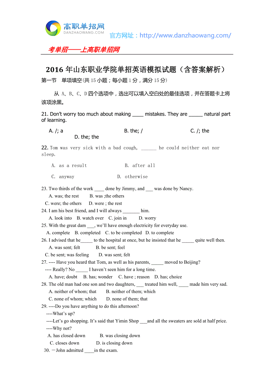 2016年山东职业学院单招英语模拟试题(含标准答案解析)_第1页