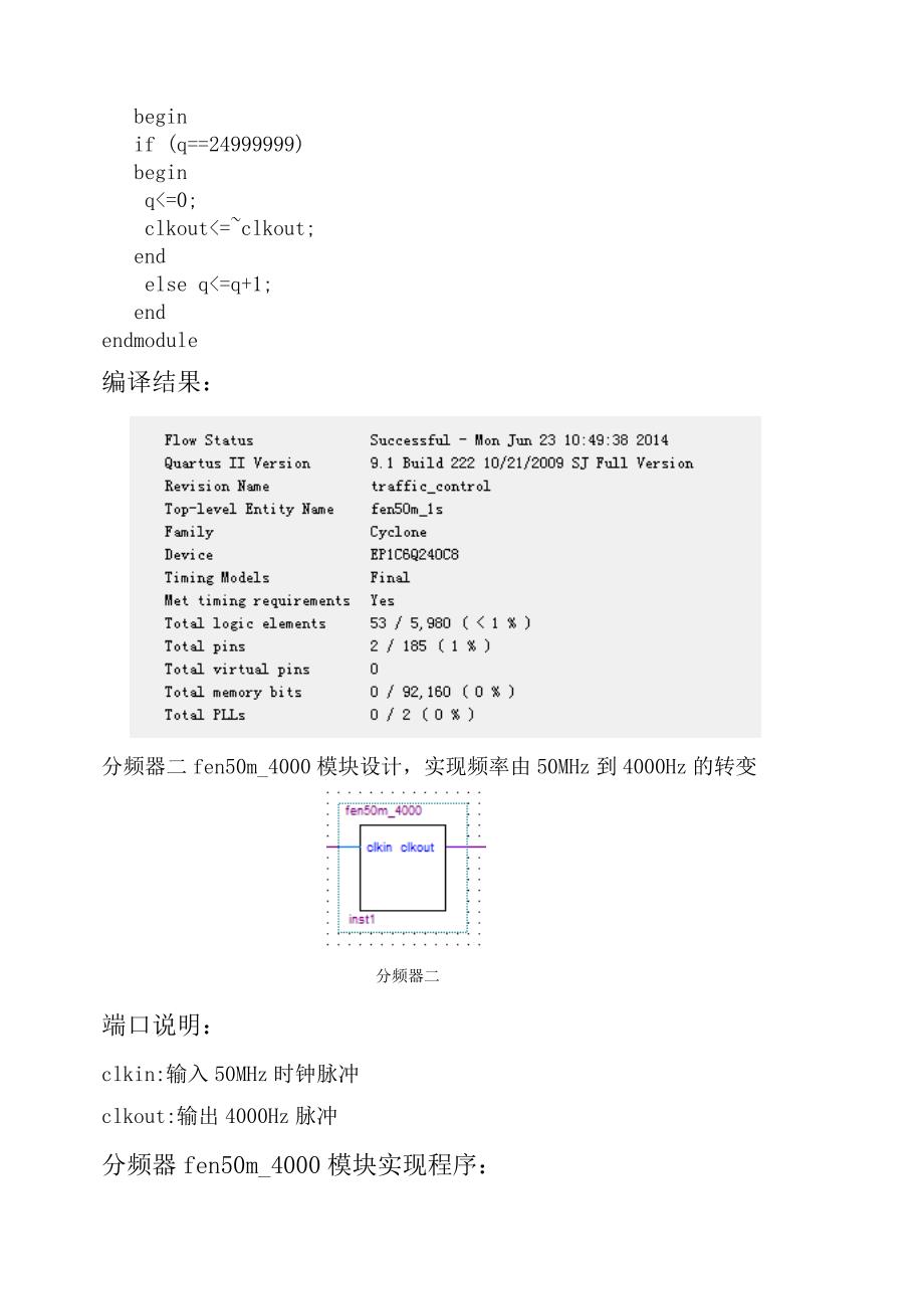 基于EDA的VHDL语言设计的交通灯._第4页