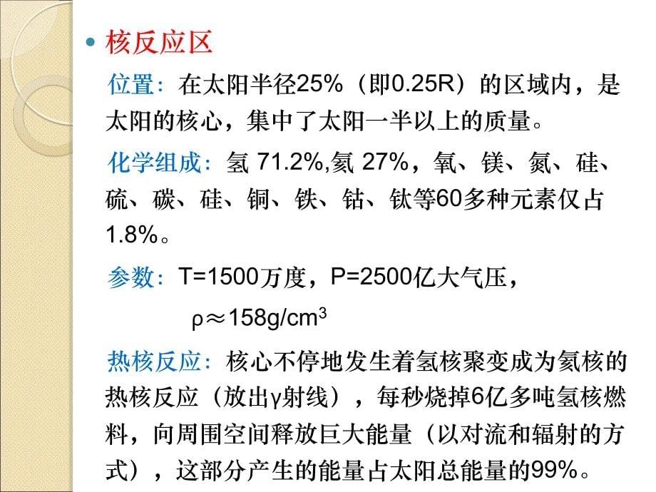 光伏发电技术2太阳辐射精要_第5页