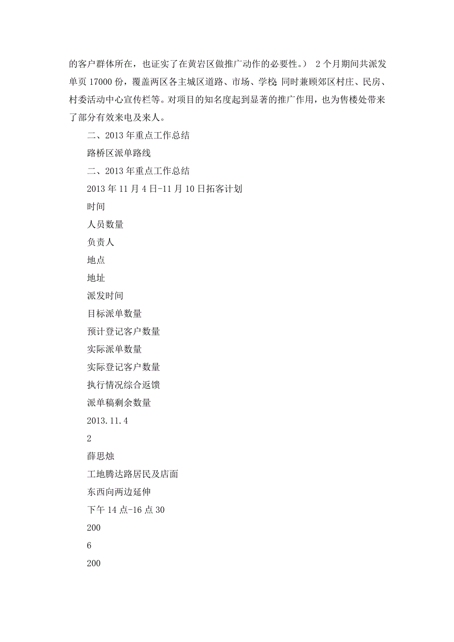 自力·龙湖丽景2013年度营销总结及2014年营销计划_第4页