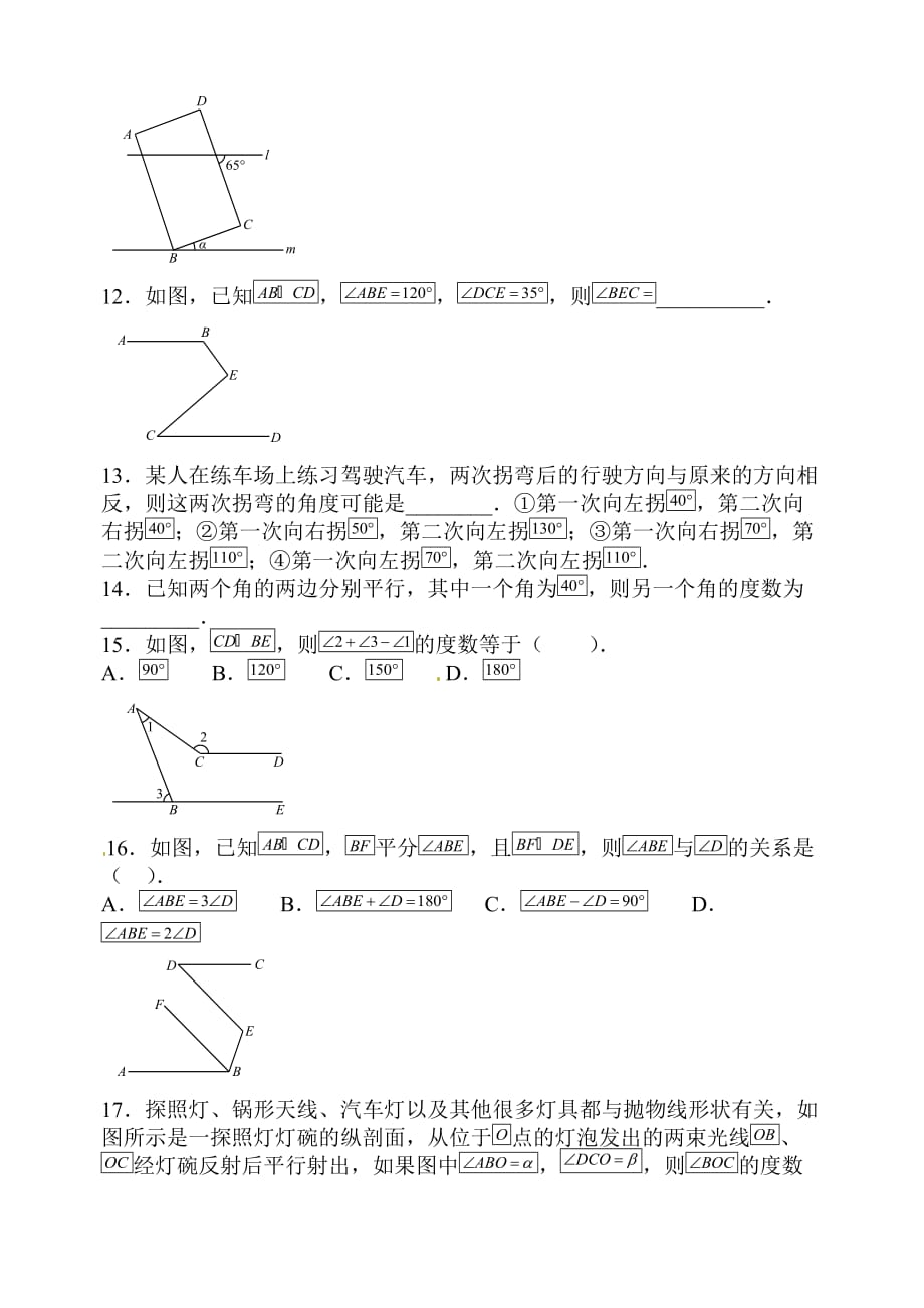 2017北师大七年级下第二章《相交线与平行线》练习题含标准答案_第3页