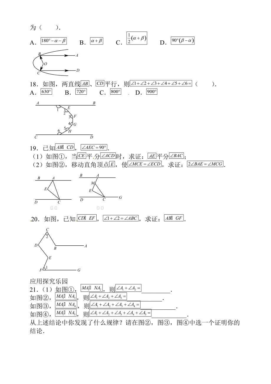 2017北师大七年级下第二章《相交线与平行线》练习题含标准答案_第4页