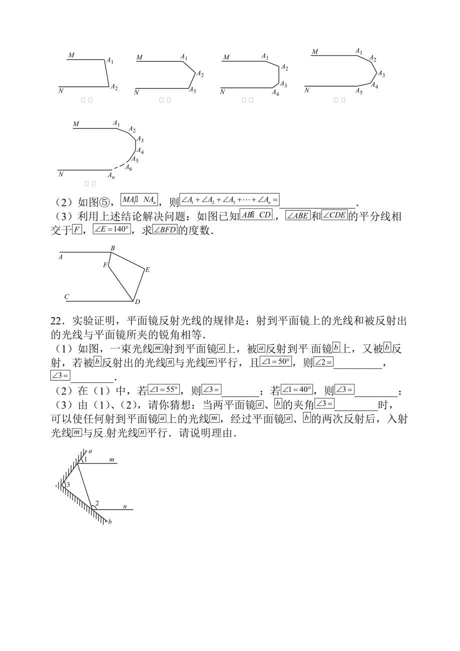 2017北师大七年级下第二章《相交线与平行线》练习题含标准答案_第5页