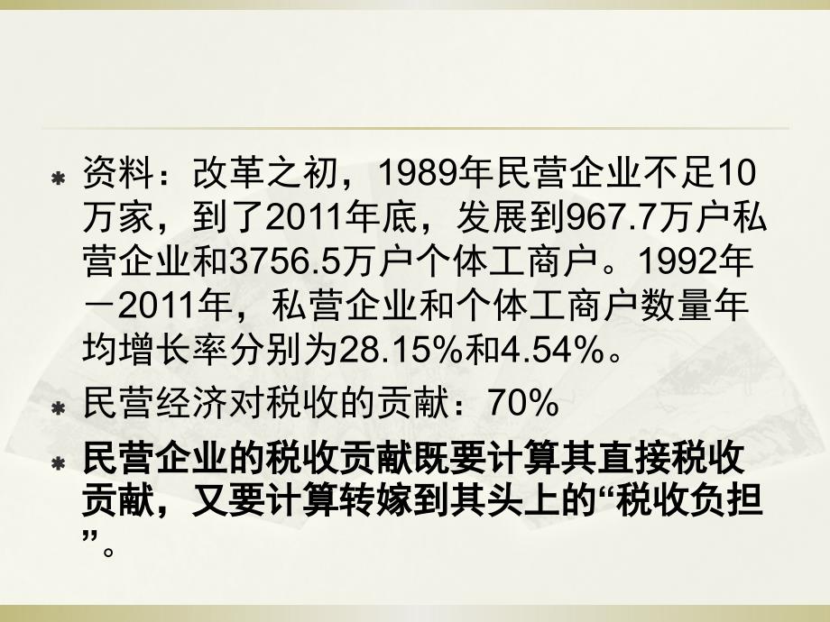 财政学-财政收入概述解析_第3页