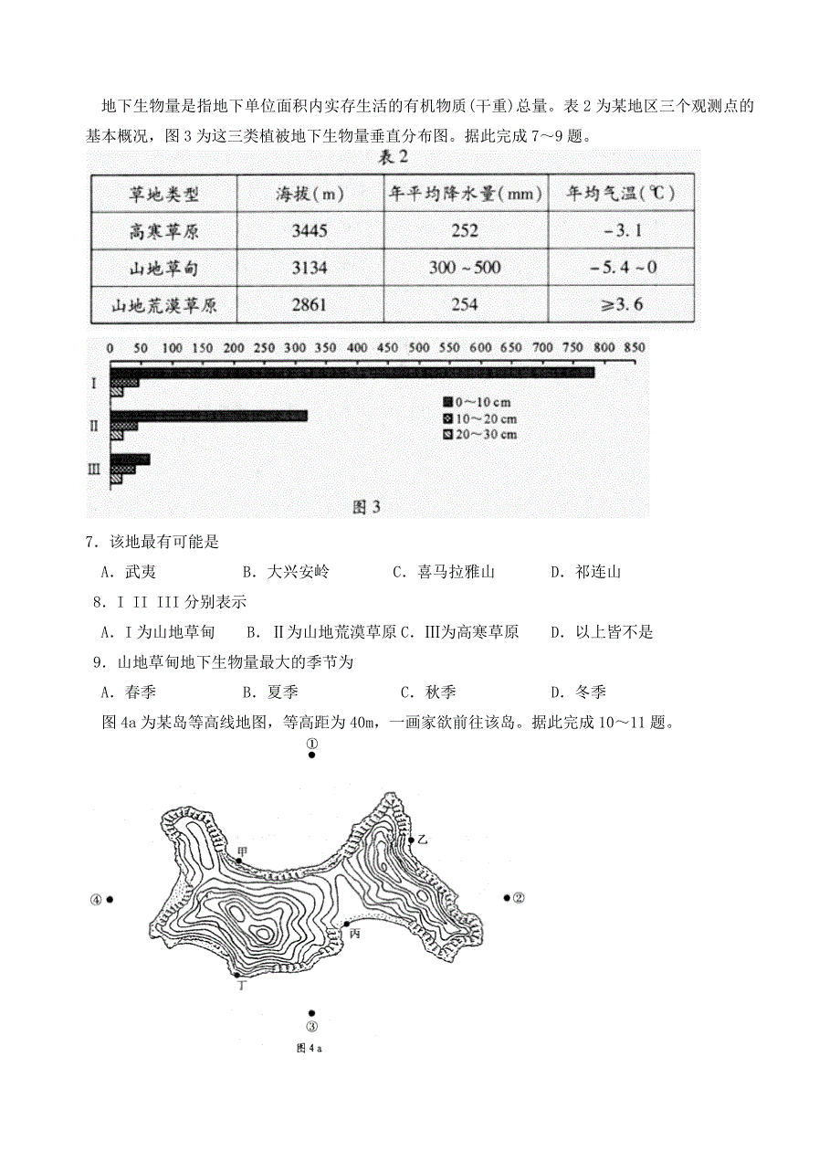 湖南省衡阳市2017届高三下学期第二次联考文综综述_第3页